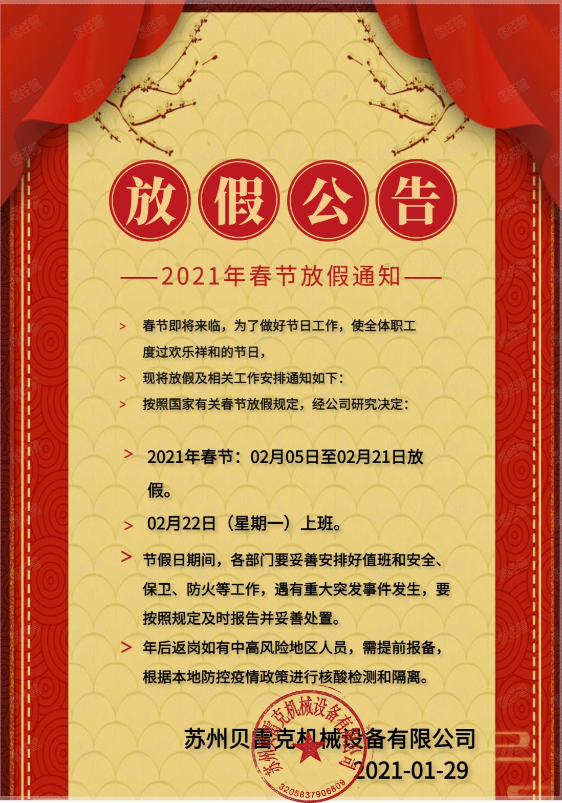 2021年春节放假通知